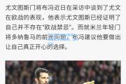 开云体育:瓦伦西亚中场加盟尤文图斯，签约五年