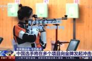 开云体育:美国运动员殷勤进取，向金牌发起冲击