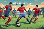 开云体育:神秘的欧国联比赛即将拉开帷幕，引发球迷们的热切期待