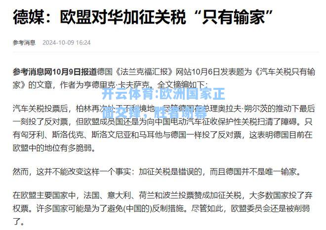 欧洲国家正面交锋，胜者谢幕